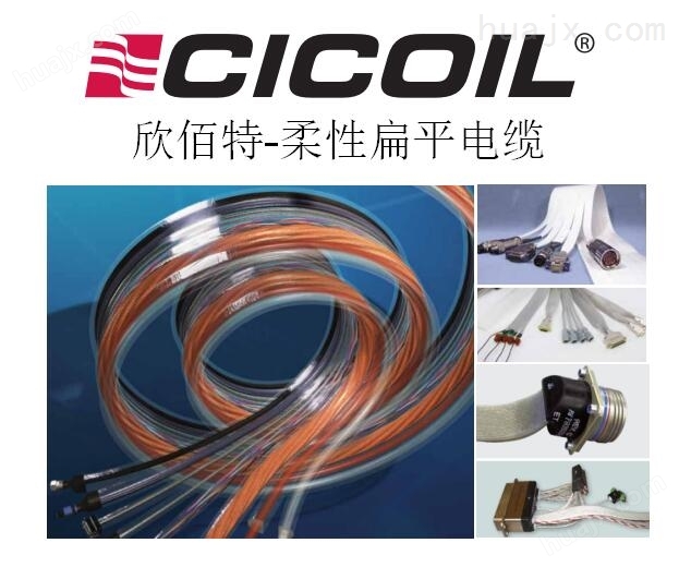 Cicoil扁平电缆和电缆组件