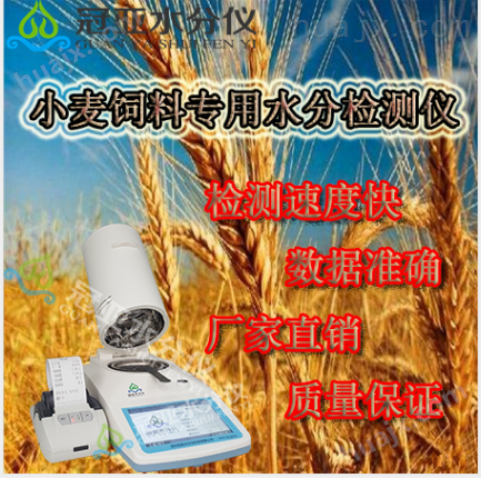 大米水分含量测定仪使用说明