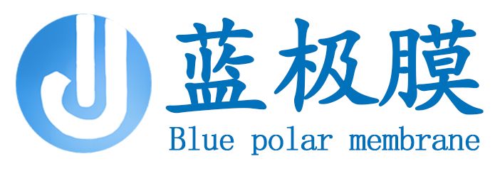 浙江蓝极膜技术有限公司