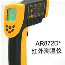 AR872D+高温型红外测温仪