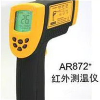 AR872+高温型红外测温仪