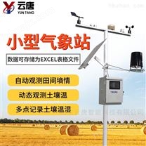农业环境监测仪