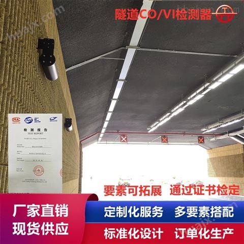 隧道能见度COVI检测器厂家