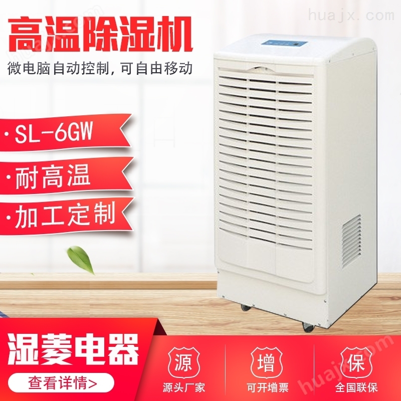武汉江汉高温除湿机，耐高温烘干房用抽湿机