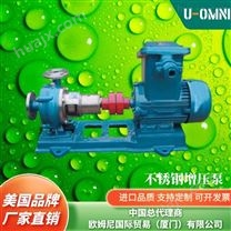 进口不锈钢增压泵--U-OMNI欧姆尼