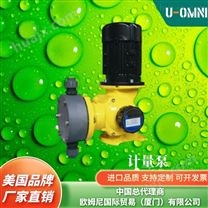 进口计量泵-美国品牌欧姆尼U-OMNI