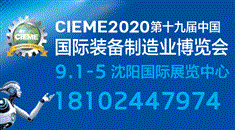 2020第十九届中国*装备制造业博览会