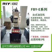 FBY-C机械压装机价格