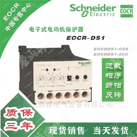 施耐德EOCR-DS1电动机保护器（原韩国三和）
