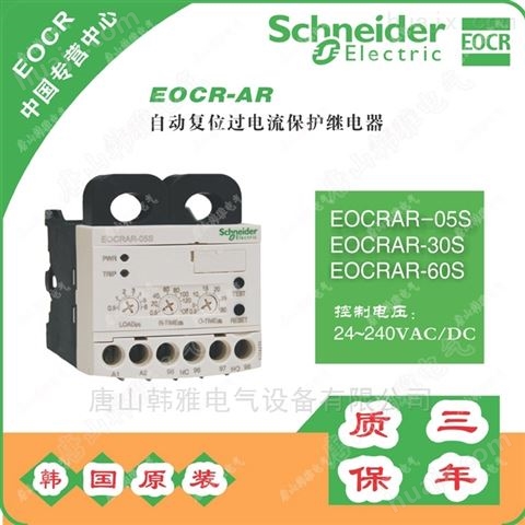 EOCR-AR自动复位过载保护继电器