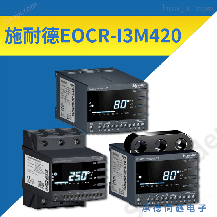 施耐德EOCR-I3M420智能通讯马达保护器