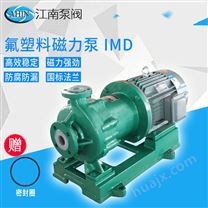 JN/江南 高温氟塑料磁力泵 海水脱硫循环泵 单吸耐腐蚀泵 IMD40-25-150