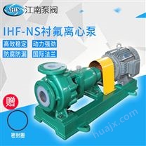 JN/江南 IHF-NS150-125-400化工离心泵规格_耐腐蚀泵选型