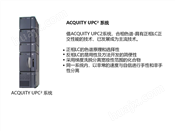 ACQUITY UPC² 系统