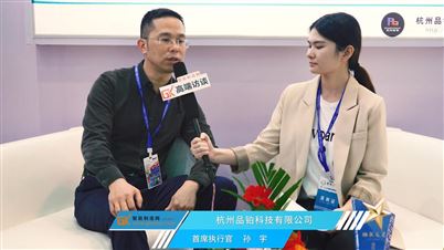 杭州品鉑科技首席執行官孫宇接受采訪