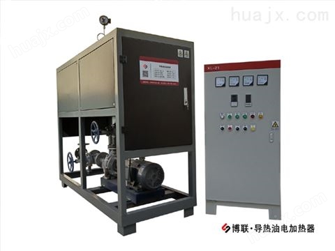 武汉博联电加热导热油炉自动调节出油温度