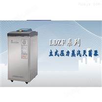 玻璃器皿消毒器LDZF-75L-III立式高压灭菌器