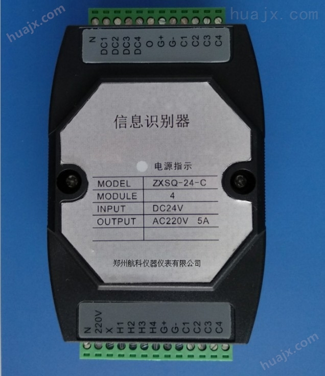 供应集中信息识别器ZXSQ-24-C
