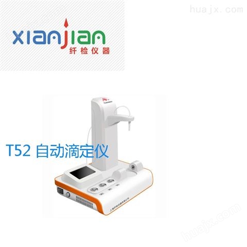 T50上海纤检蛋白滴定仪 食品检验测定仪
