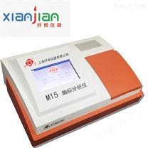 M15全自动酶标分析仪 微孔板检测器 酶标仪