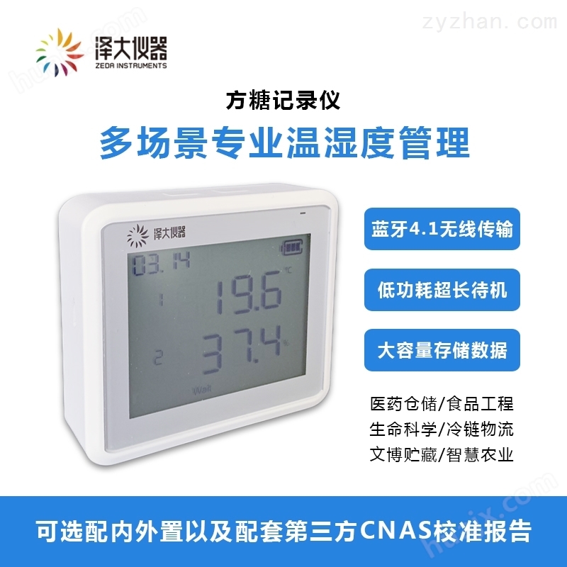 ZDR-20温湿度记录仪带校准报告