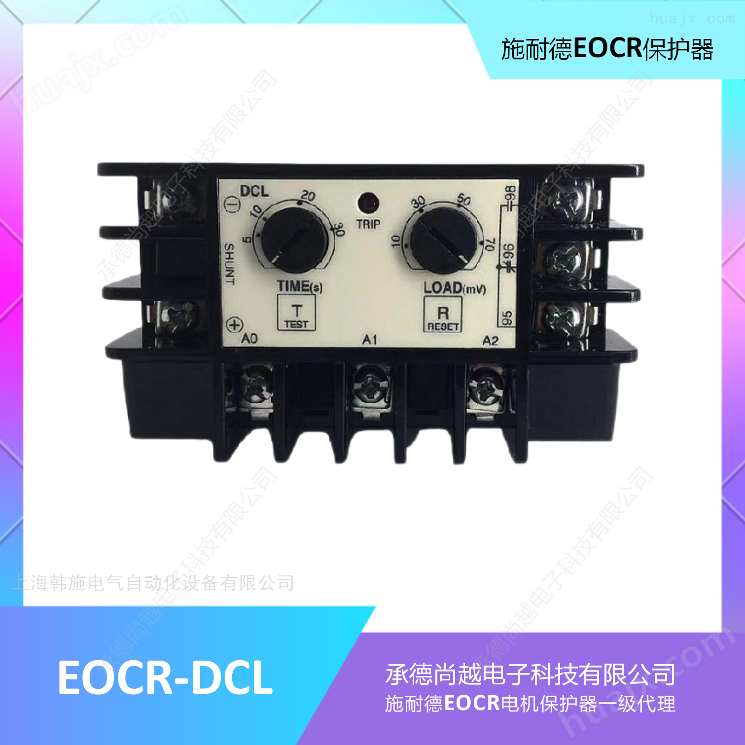 EOCR-DCL施耐德电流保护继电器