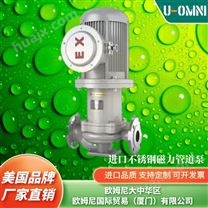 进口不锈钢磁力管道泵-美国欧姆尼U-OMNI