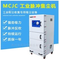 MCJC工业脉冲集尘机非标定制