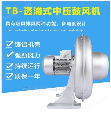 TB-125 2.2KW透浦式中压鼓风机