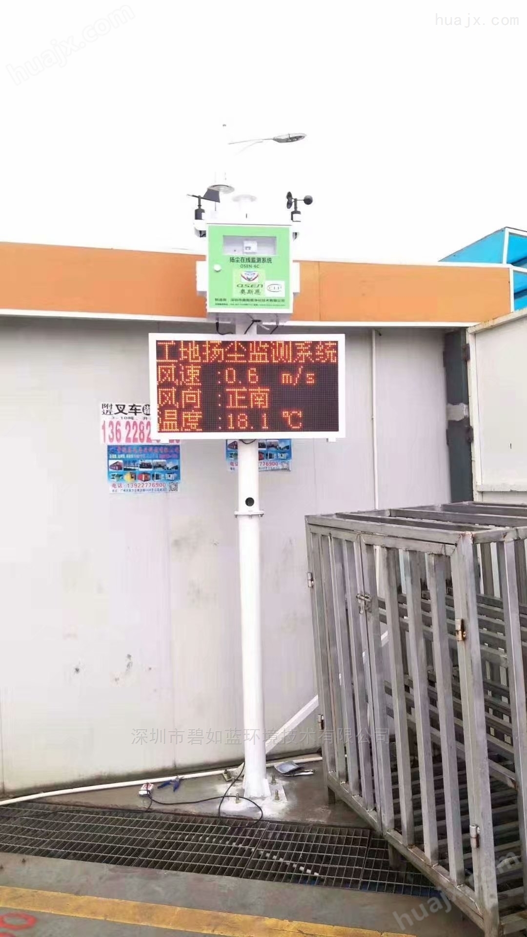 广州扬尘监测系统