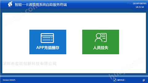深圳消费系统自助圈存 IC卡消费机级别补帖